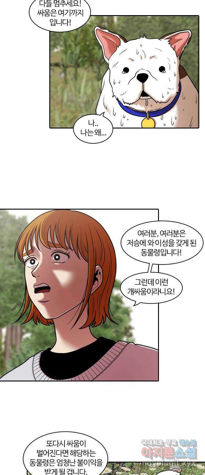 내일 285화 남아주세요 (4) 9