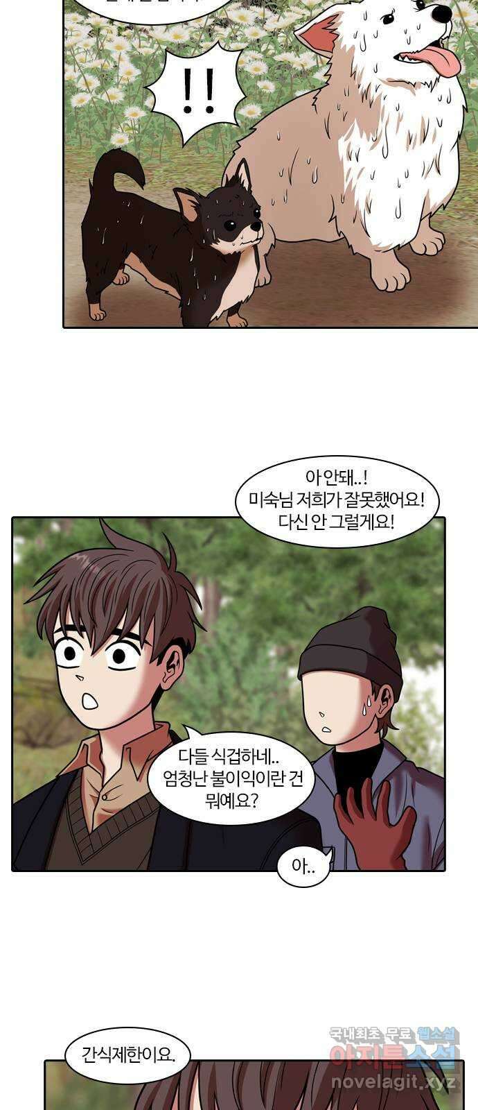 내일 285화 남아주세요 (4) 10