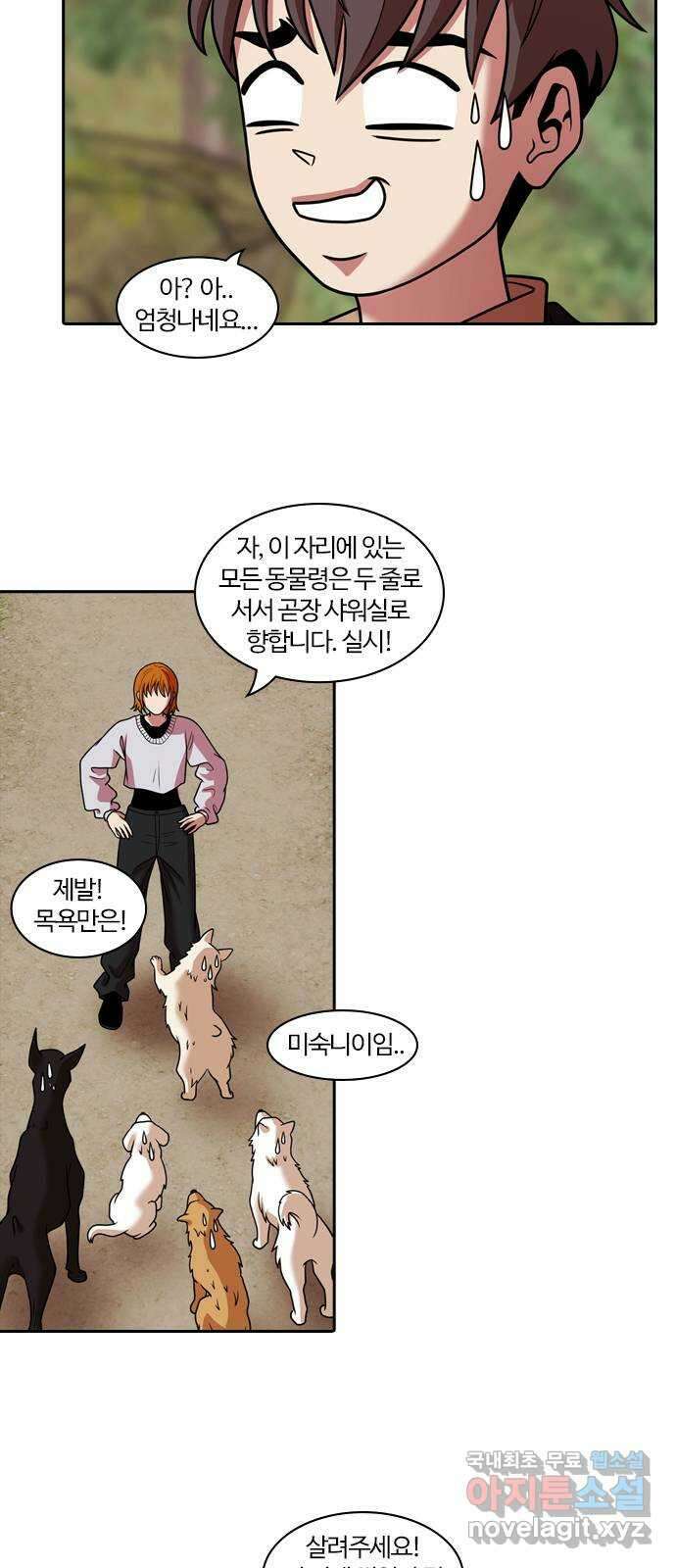 내일 285화 남아주세요 (4) 11