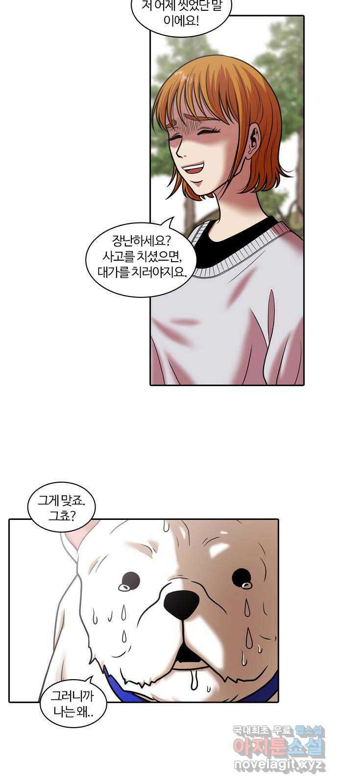 내일 285화 남아주세요 (4) 12