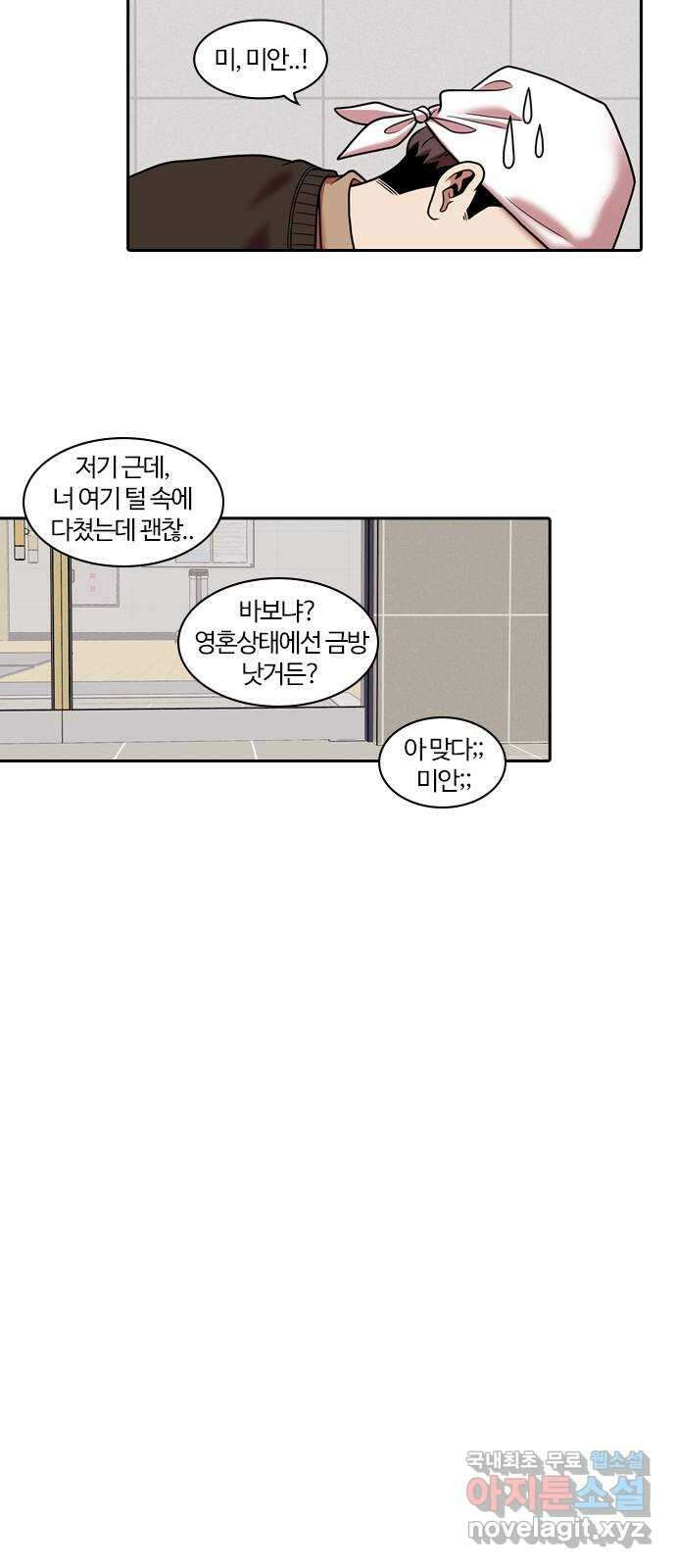 내일 285화 남아주세요 (4) 16