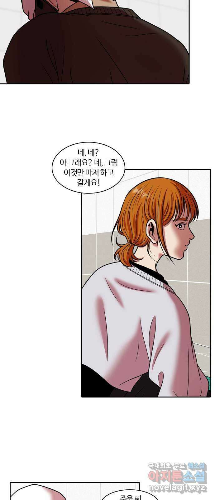 내일 285화 남아주세요 (4) 19