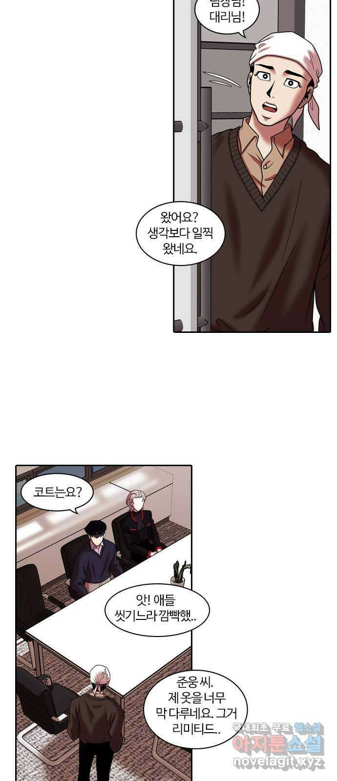 내일 285화 남아주세요 (4) 22