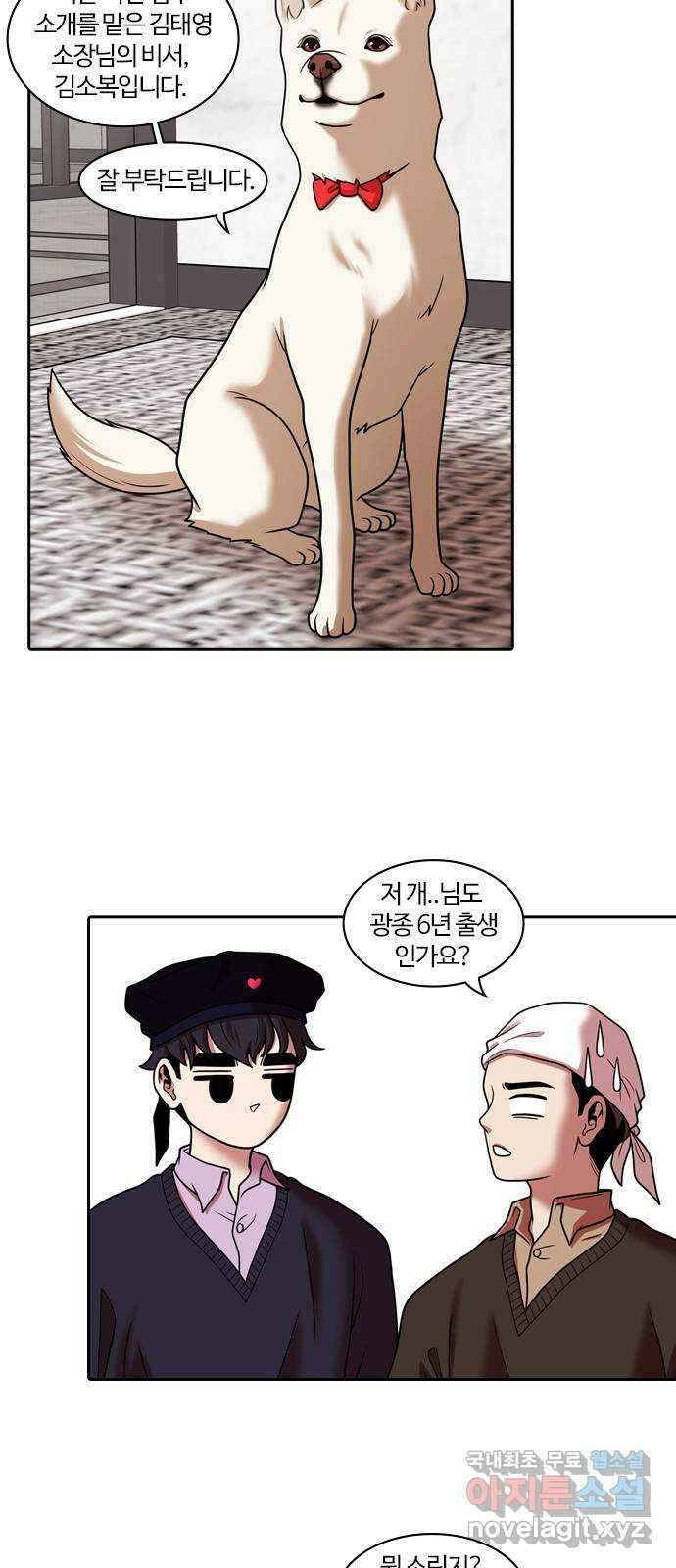 내일 285화 남아주세요 (4) 29
