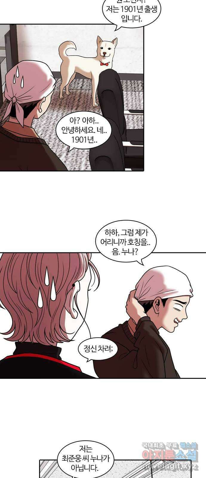 내일 285화 남아주세요 (4) 30