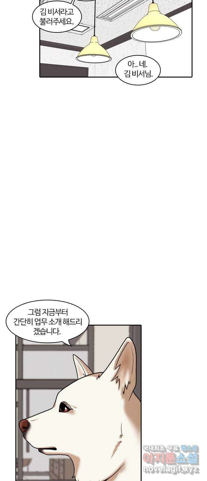 내일 285화 남아주세요 (4) 31