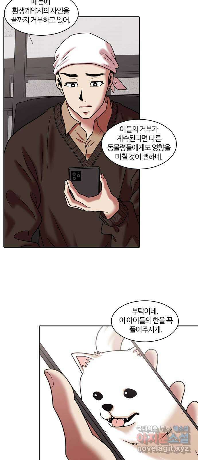 내일 285화 남아주세요 (4) 43