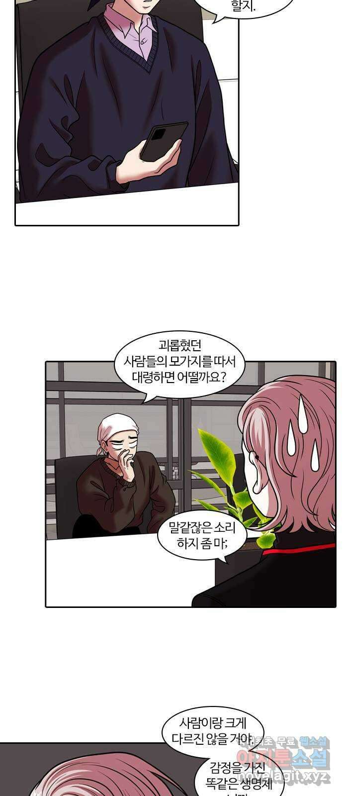 내일 285화 남아주세요 (4) 45