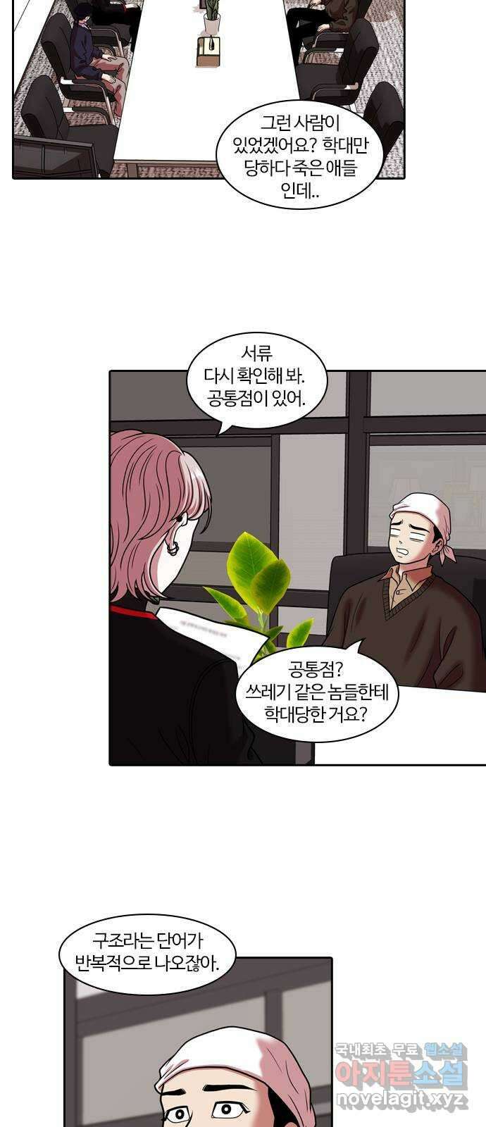 내일 285화 남아주세요 (4) 47