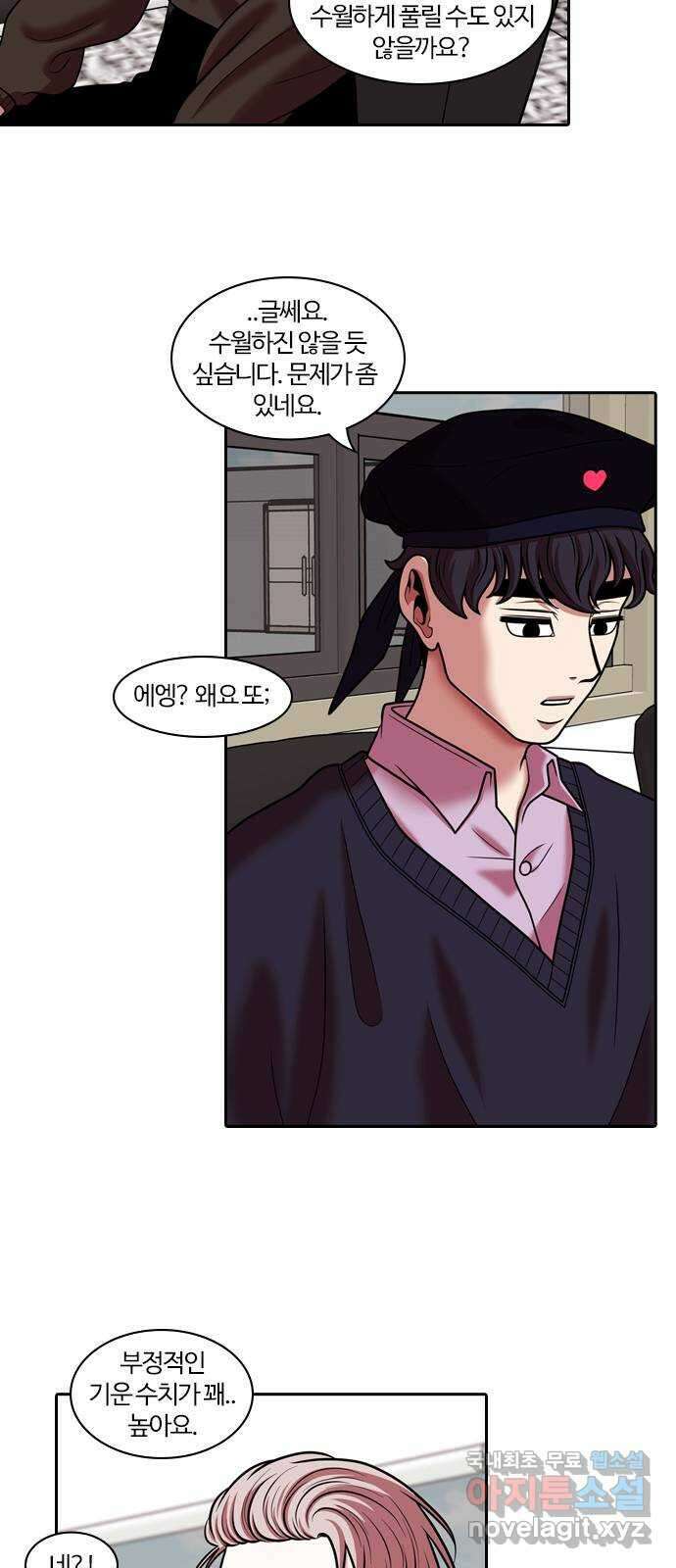 내일 285화 남아주세요 (4) 51
