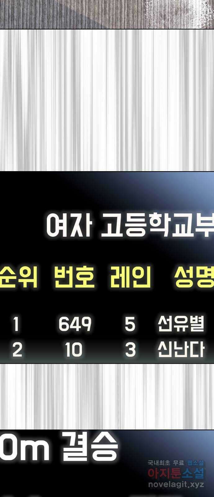 샤인 스타 EP. 100 고교 도대회 -(12) 52