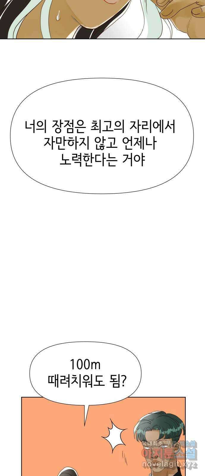 샤인 스타 EP. 100 고교 도대회 -(12) 58
