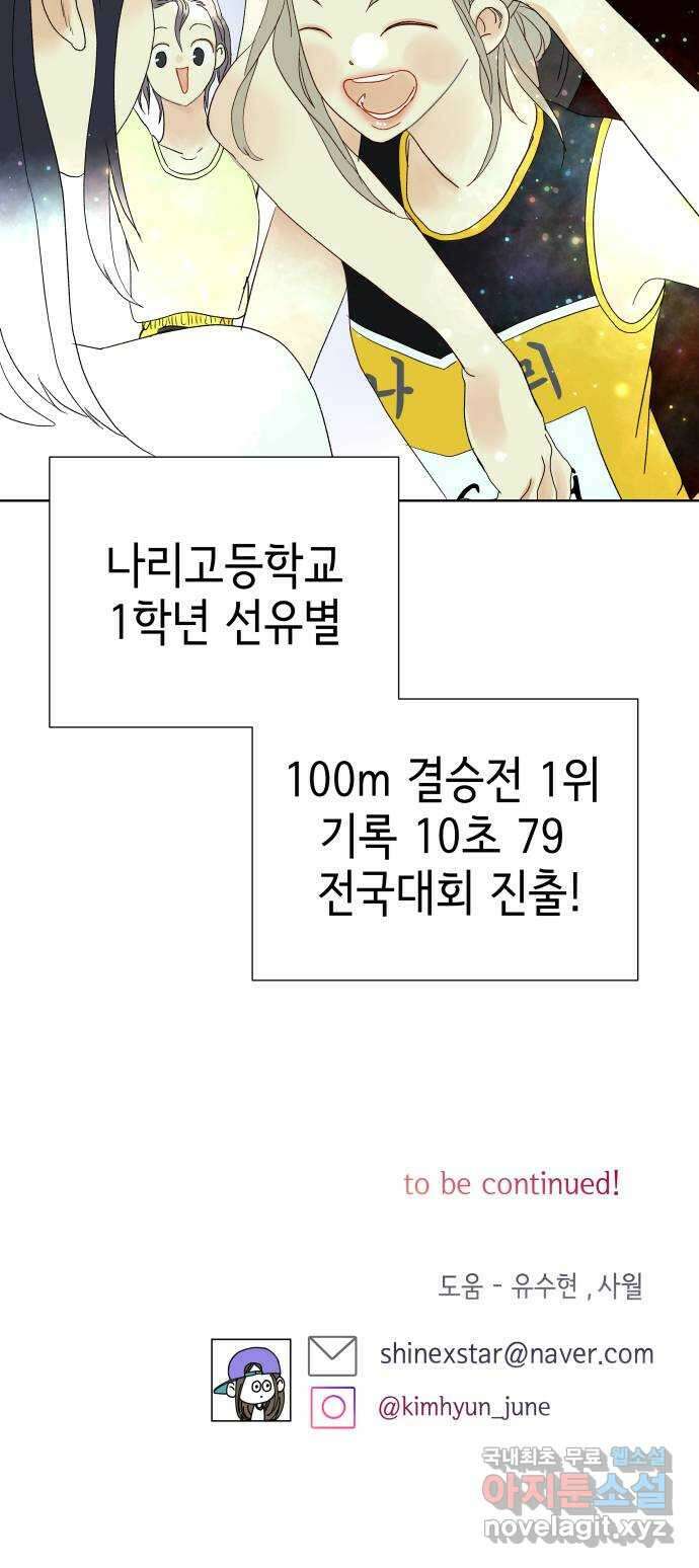 샤인 스타 EP. 100 고교 도대회 -(12) 60