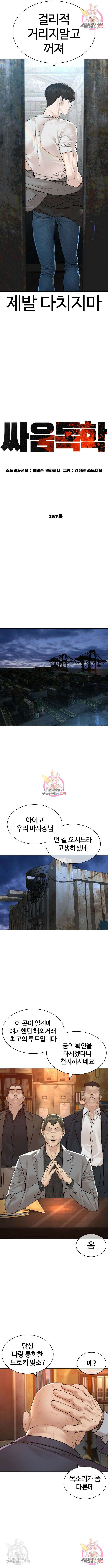 싸움독학 167화 6