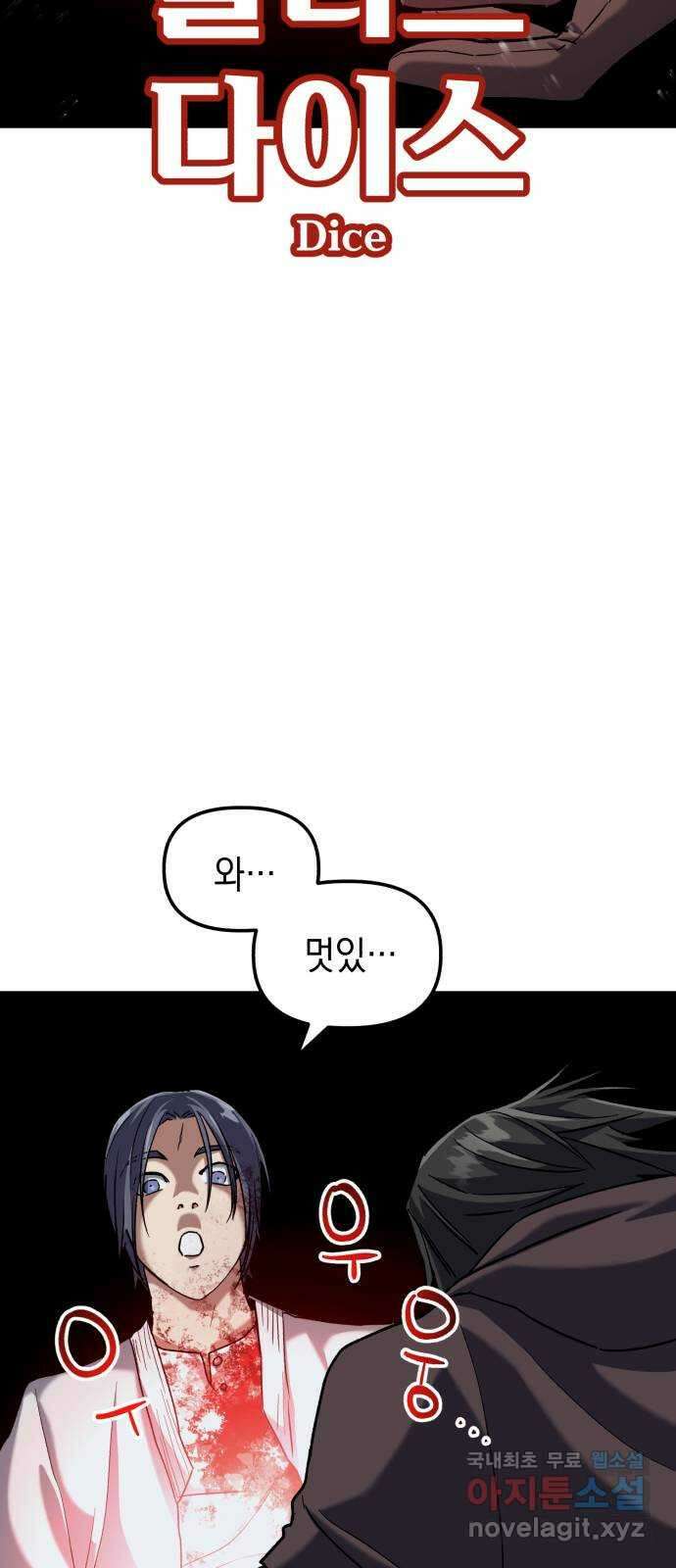 킬링킬러 28화 주사위가 가리키는 것 4