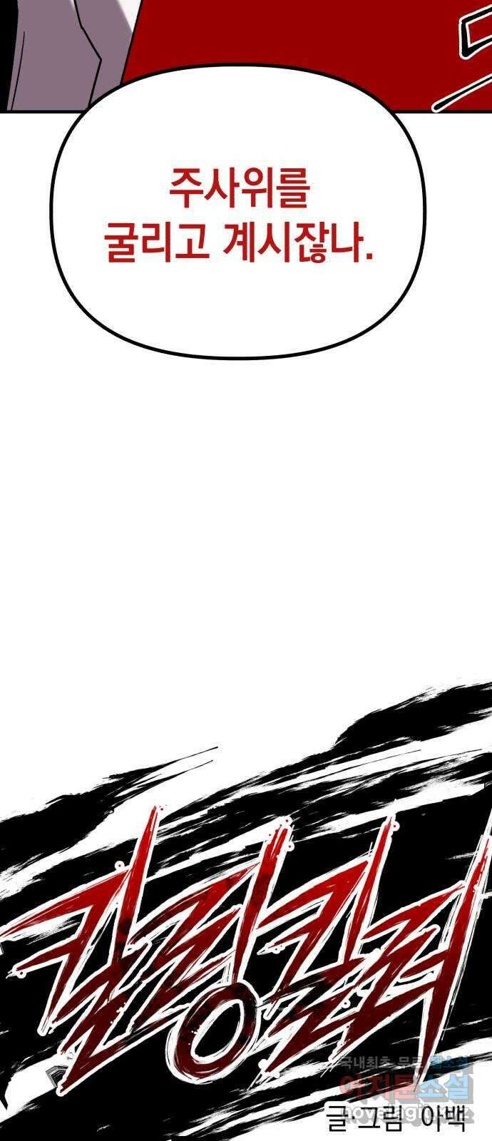 킬링킬러 28화 주사위가 가리키는 것 10