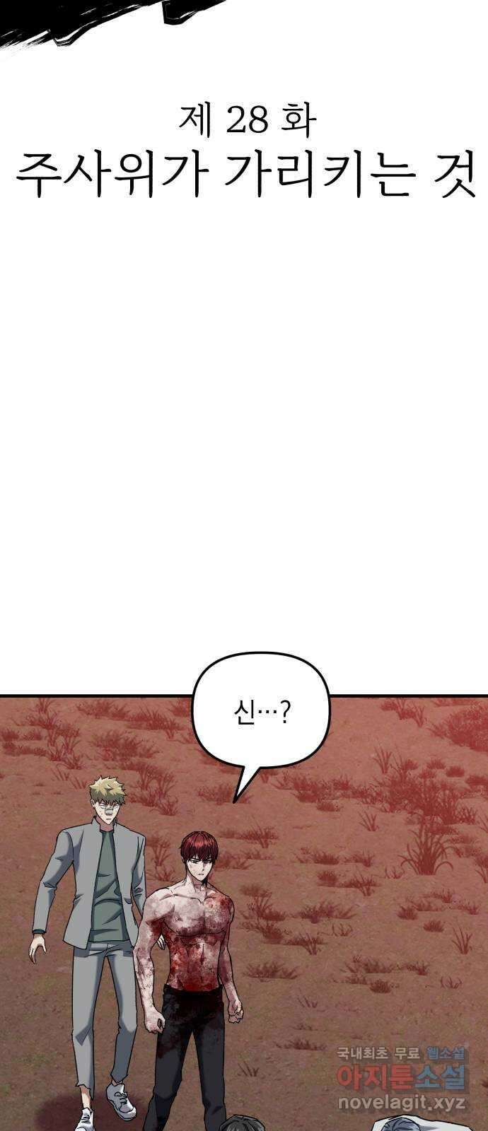 킬링킬러 28화 주사위가 가리키는 것 11