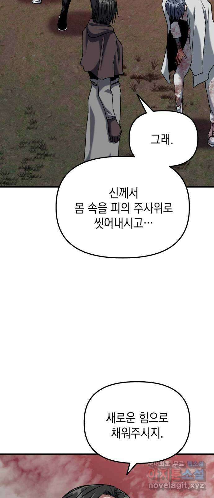 킬링킬러 28화 주사위가 가리키는 것 12