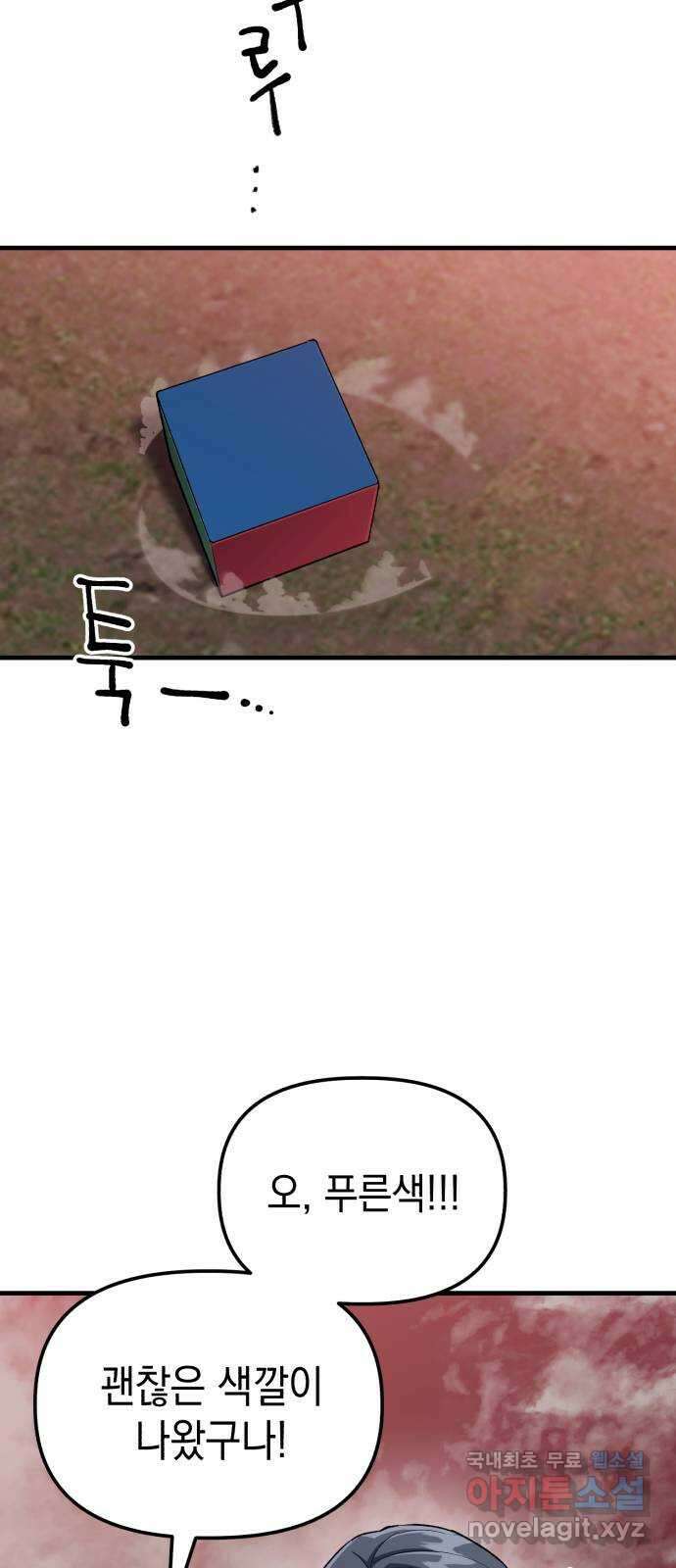 킬링킬러 28화 주사위가 가리키는 것 16