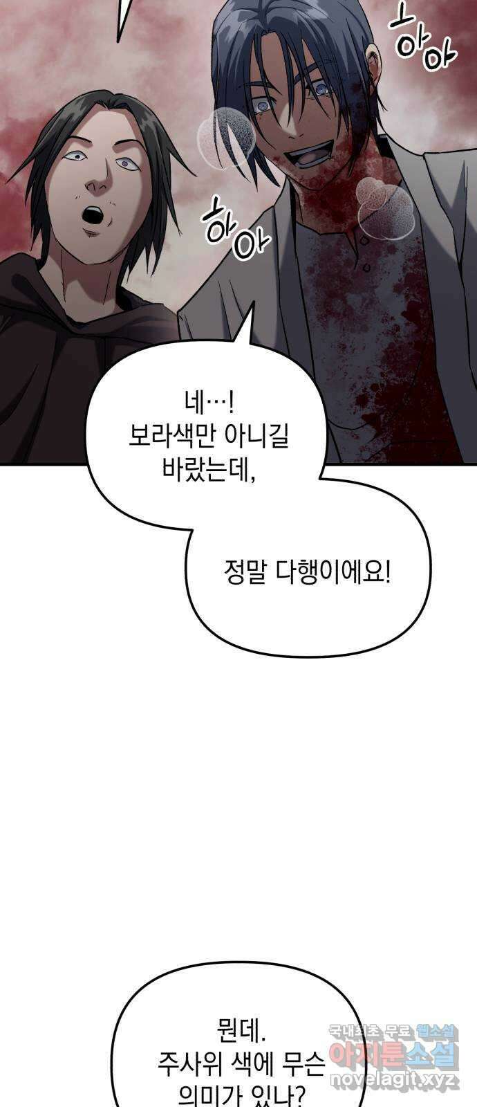 킬링킬러 28화 주사위가 가리키는 것 17
