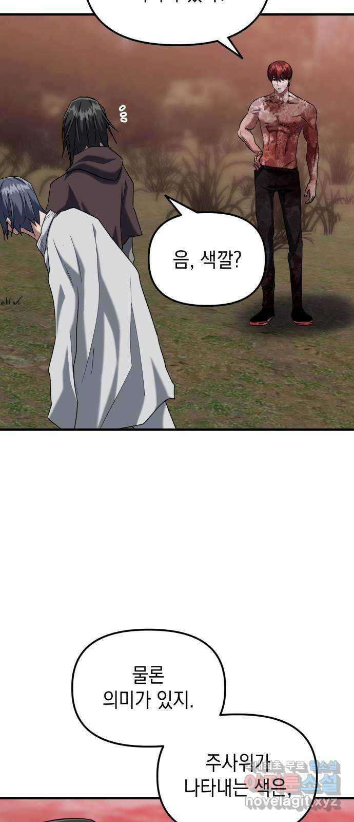 킬링킬러 28화 주사위가 가리키는 것 18