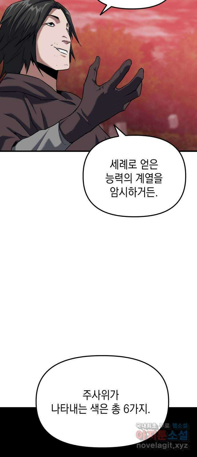 킬링킬러 28화 주사위가 가리키는 것 19