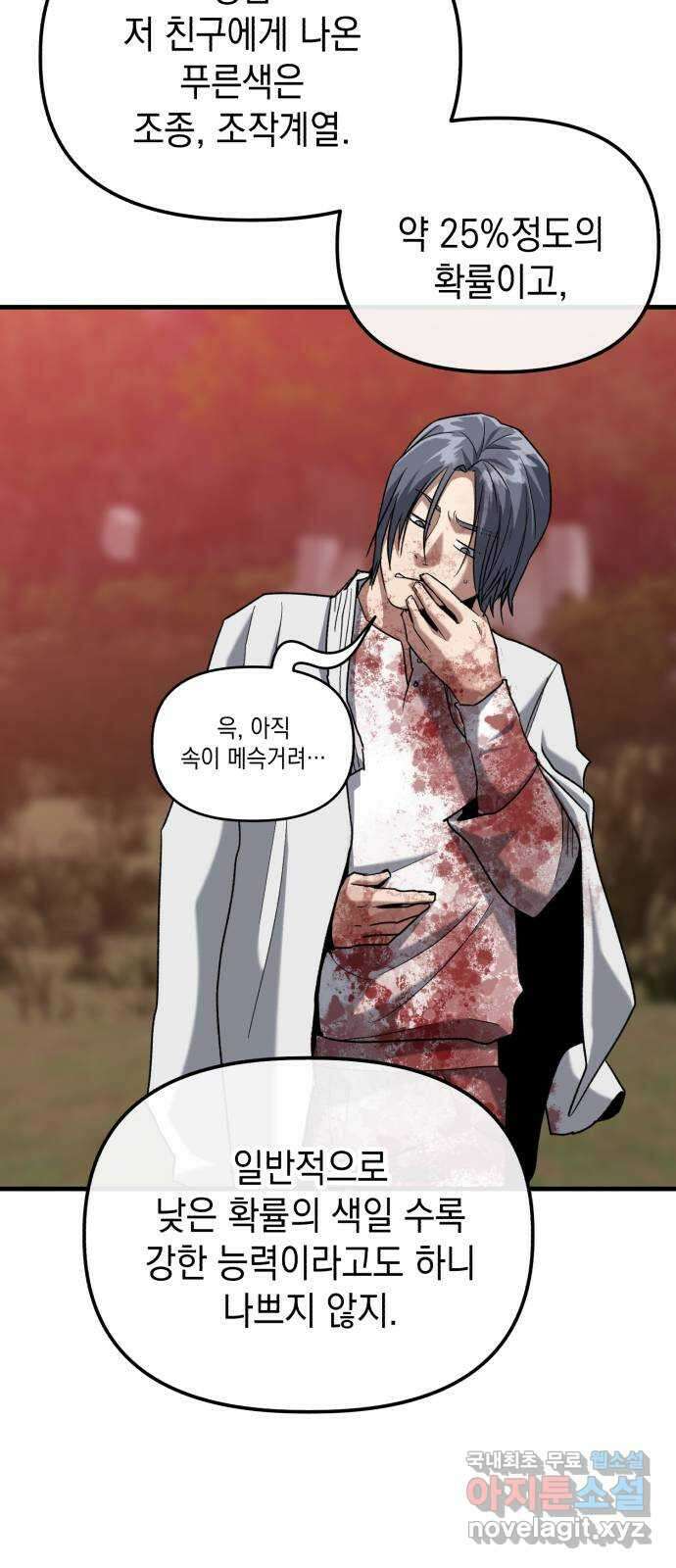 킬링킬러 28화 주사위가 가리키는 것 21