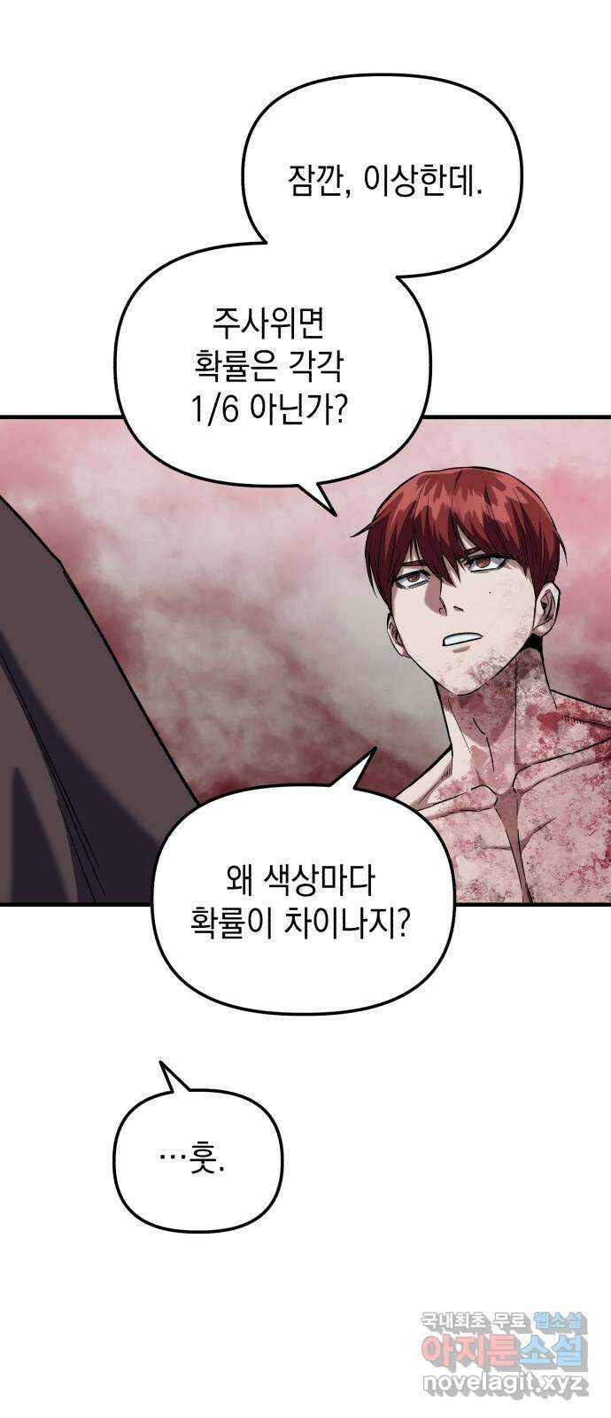 킬링킬러 28화 주사위가 가리키는 것 22