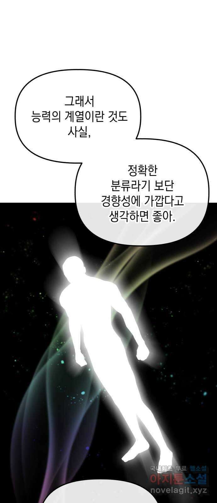 킬링킬러 28화 주사위가 가리키는 것 24