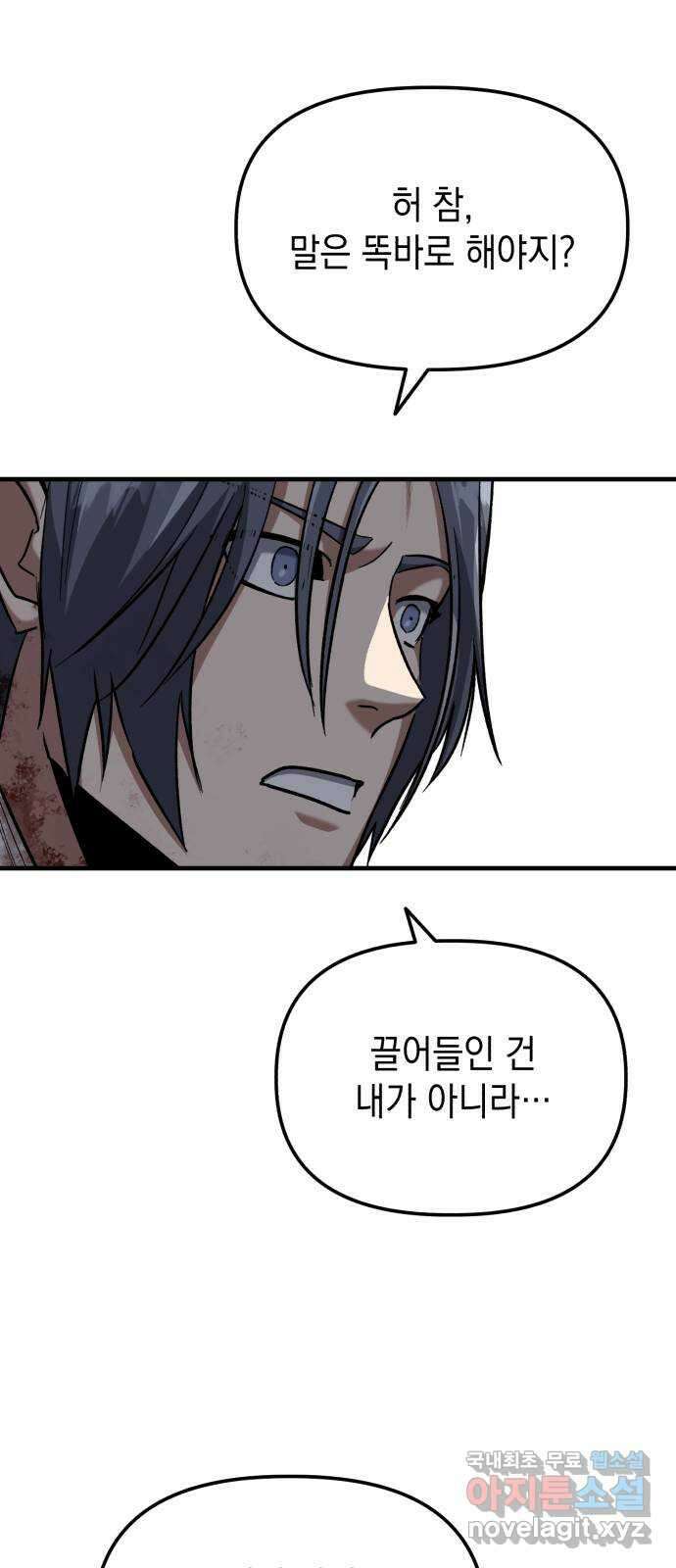 킬링킬러 28화 주사위가 가리키는 것 31