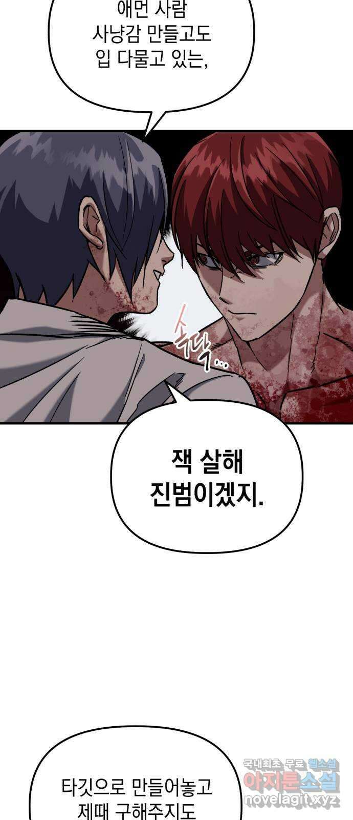 킬링킬러 28화 주사위가 가리키는 것 32