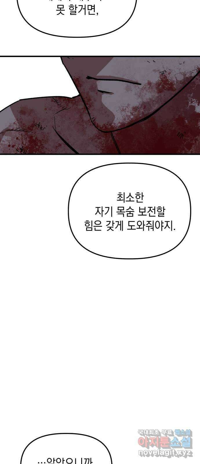 킬링킬러 28화 주사위가 가리키는 것 33