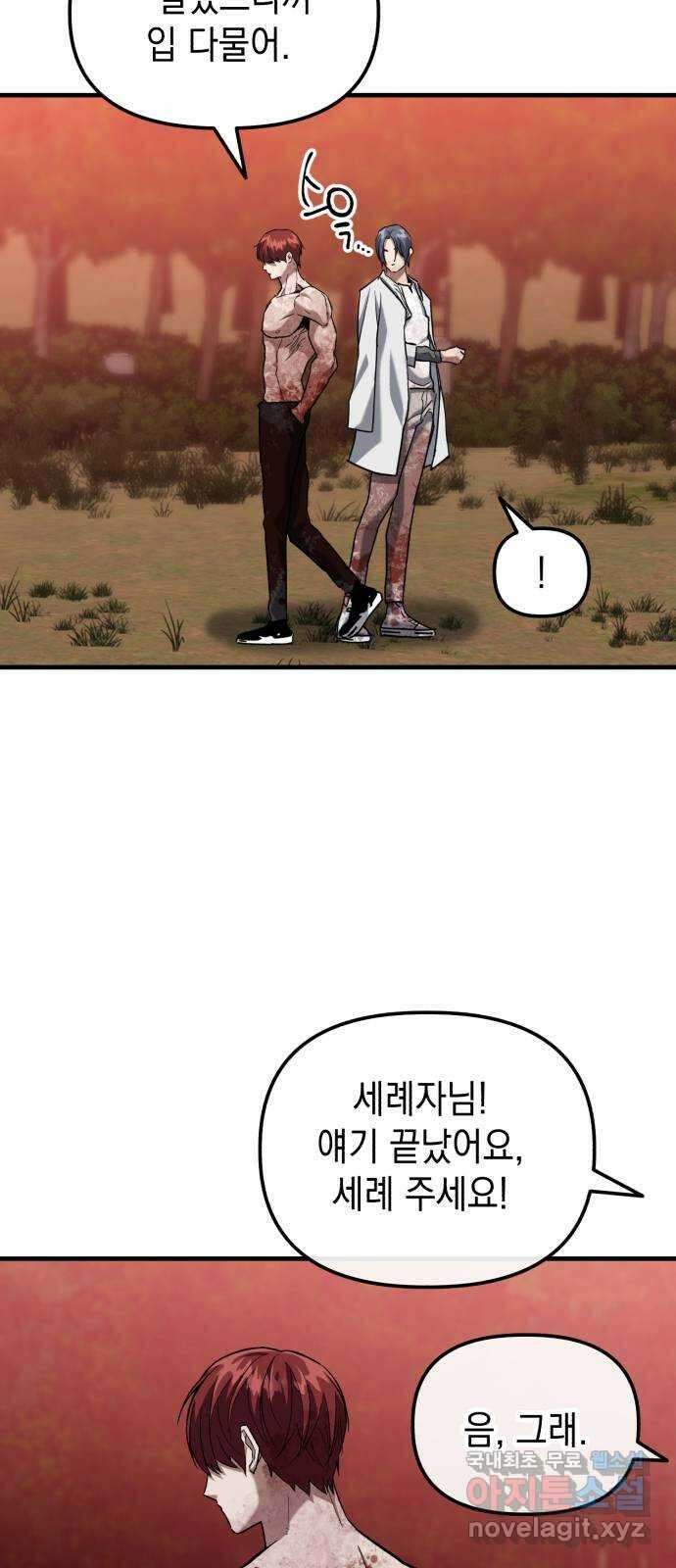 킬링킬러 28화 주사위가 가리키는 것 34