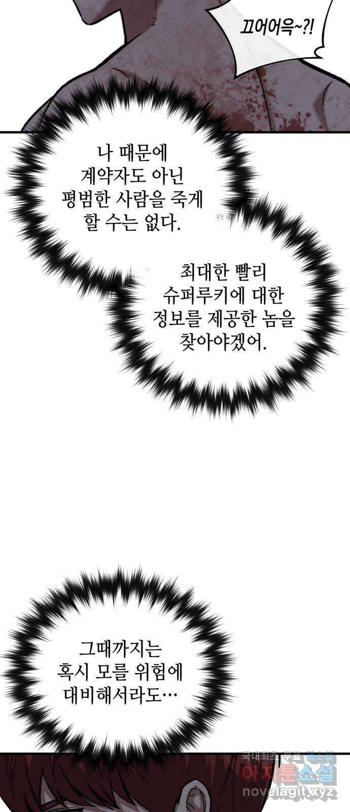 킬링킬러 28화 주사위가 가리키는 것 36