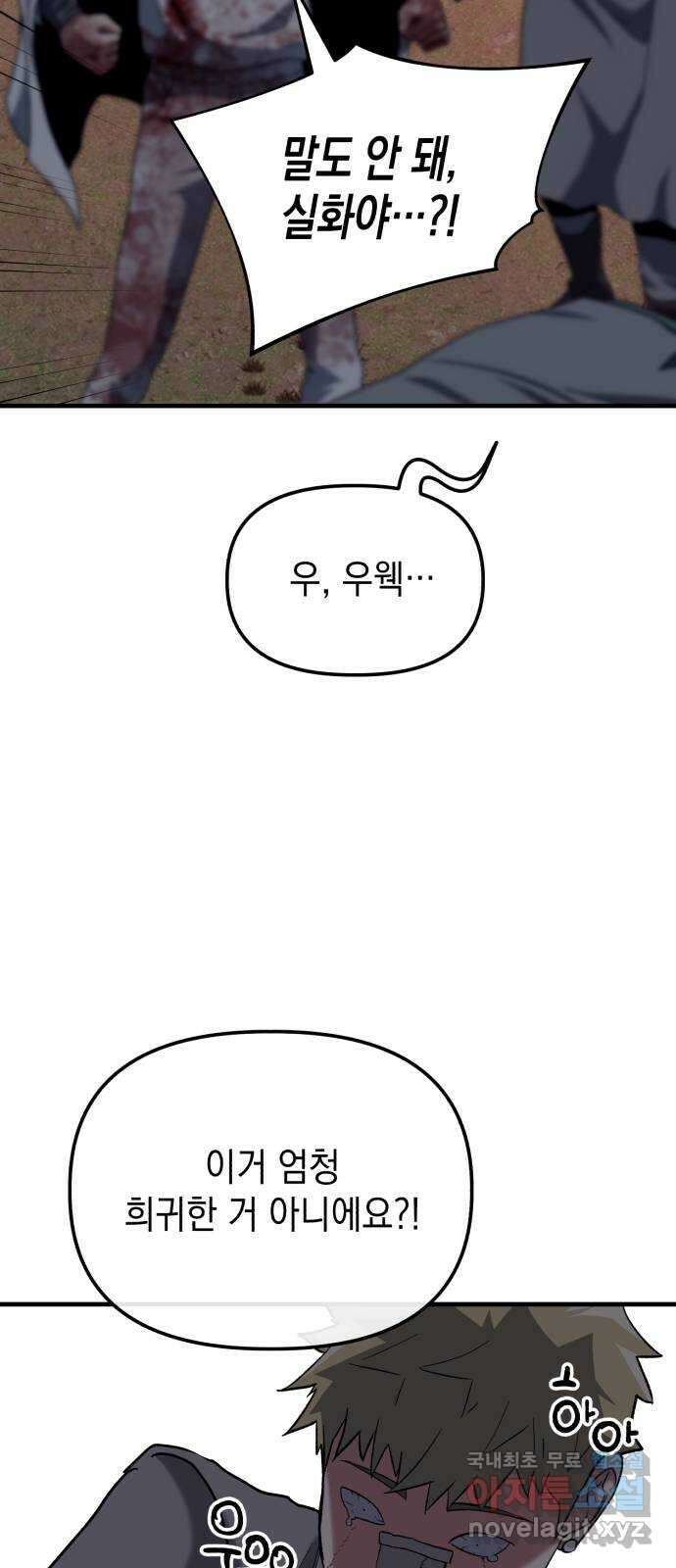 킬링킬러 28화 주사위가 가리키는 것 38