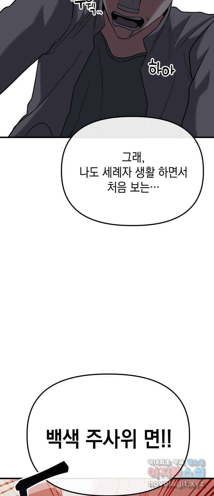킬링킬러 28화 주사위가 가리키는 것 39