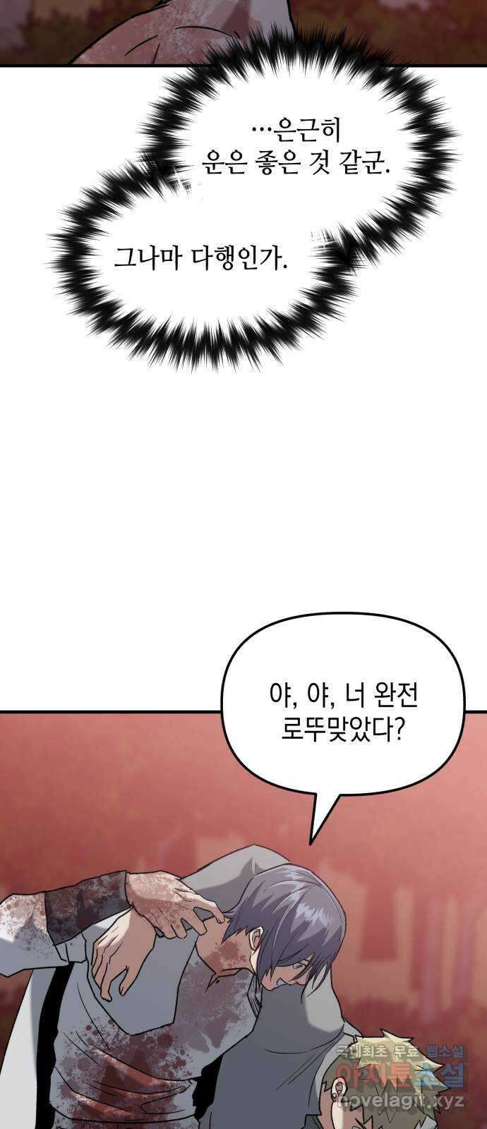 킬링킬러 28화 주사위가 가리키는 것 41