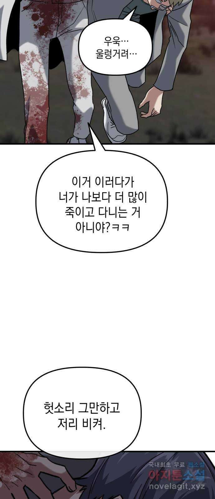 킬링킬러 28화 주사위가 가리키는 것 42