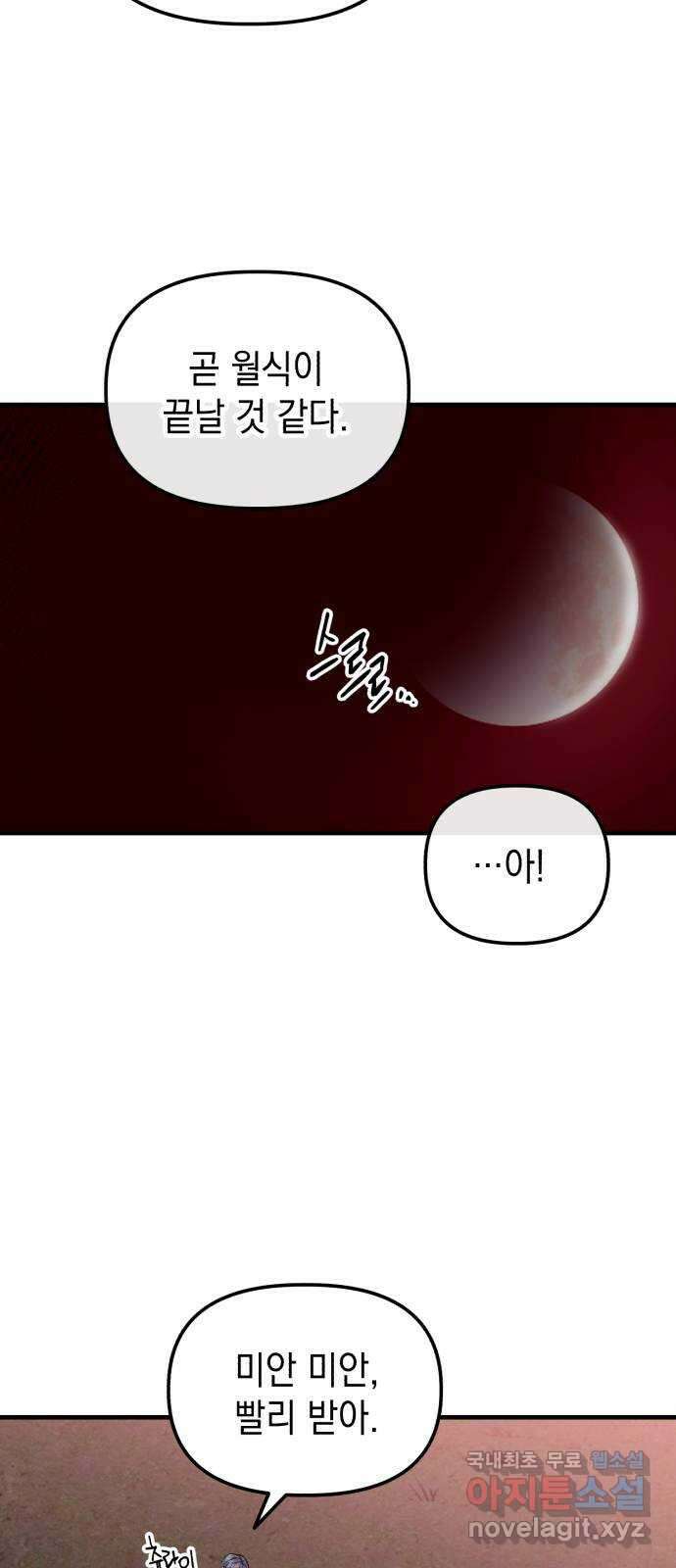 킬링킬러 28화 주사위가 가리키는 것 44