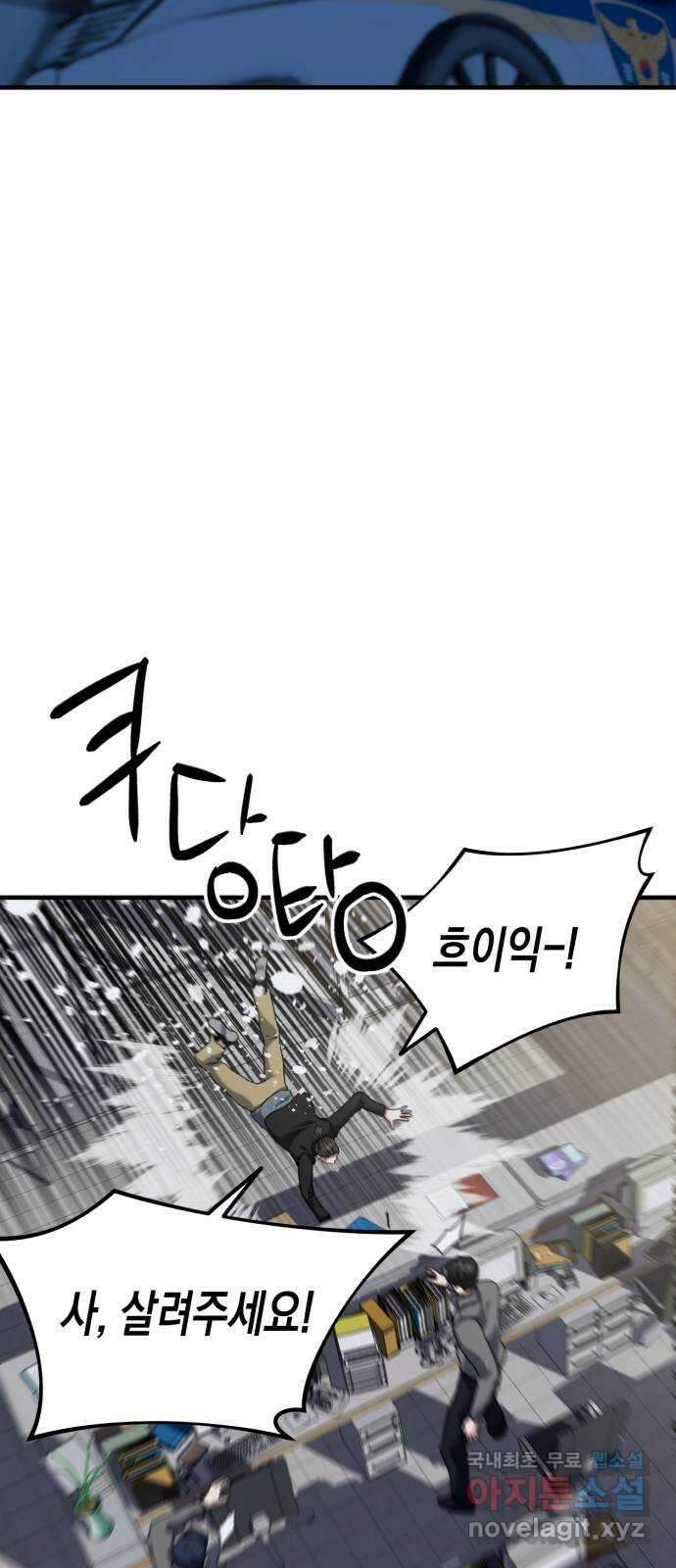 킬링킬러 28화 주사위가 가리키는 것 49