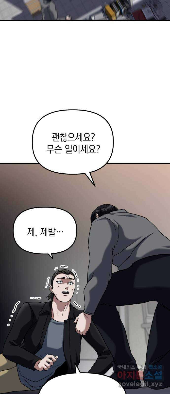 킬링킬러 28화 주사위가 가리키는 것 50