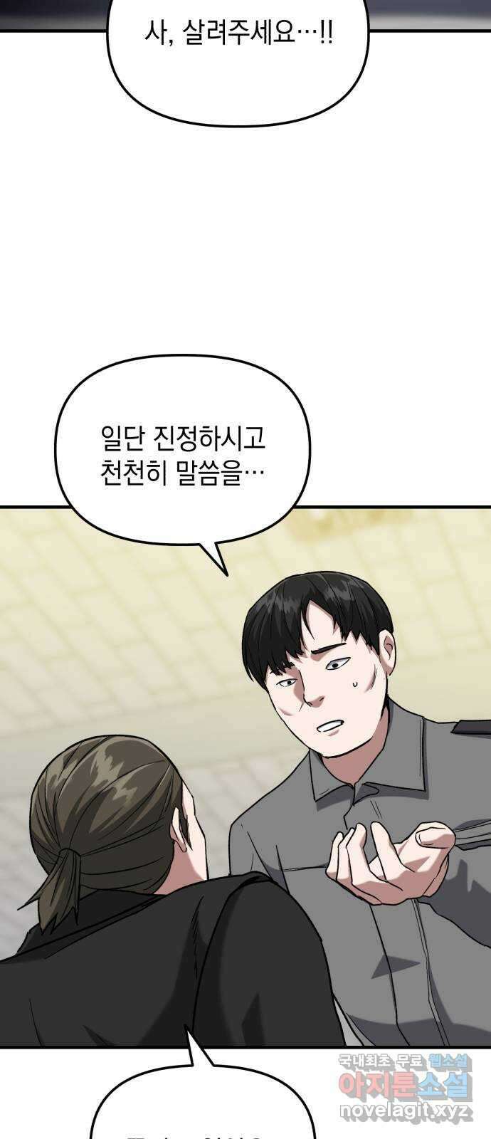 킬링킬러 28화 주사위가 가리키는 것 51