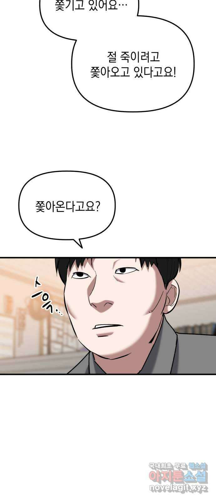 킬링킬러 28화 주사위가 가리키는 것 52