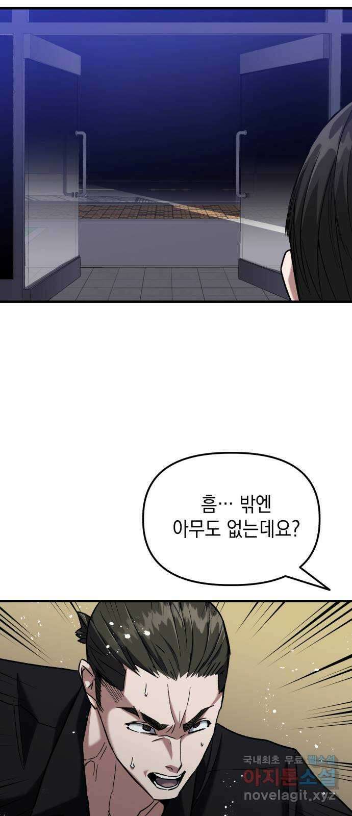 킬링킬러 28화 주사위가 가리키는 것 53