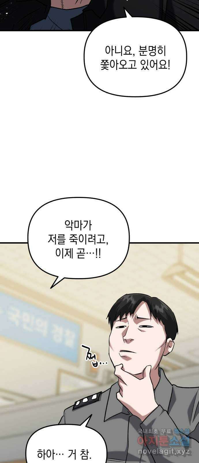 킬링킬러 28화 주사위가 가리키는 것 54