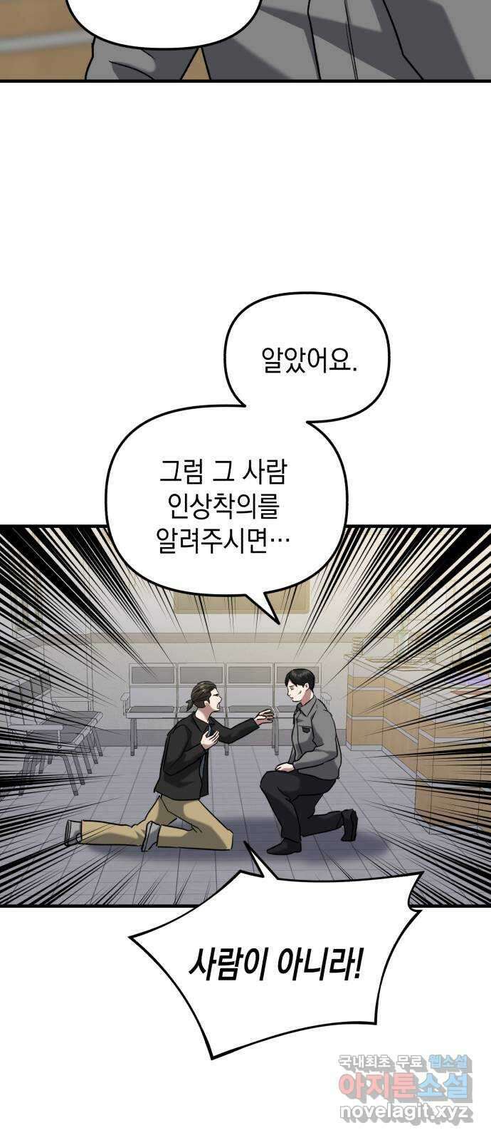 킬링킬러 28화 주사위가 가리키는 것 55