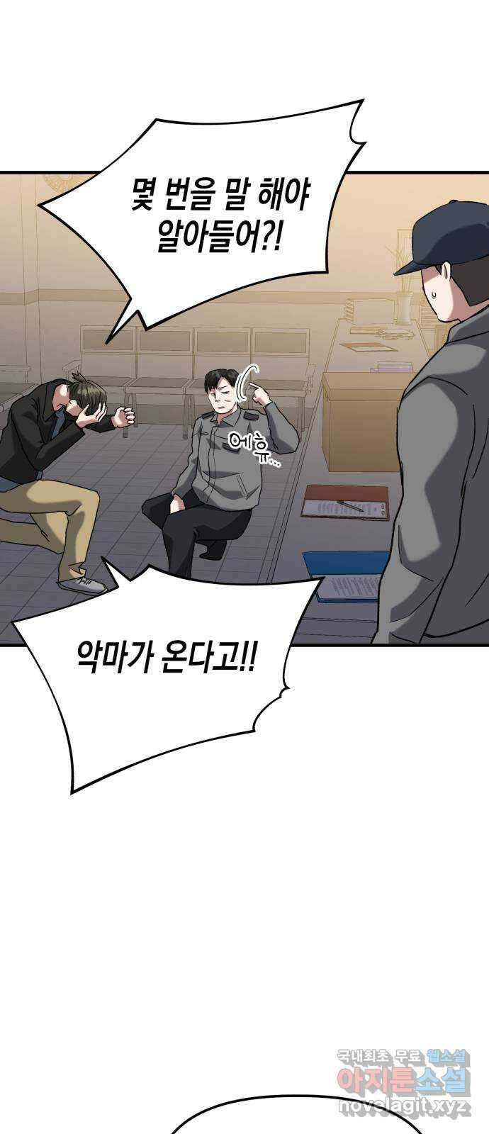 킬링킬러 28화 주사위가 가리키는 것 57