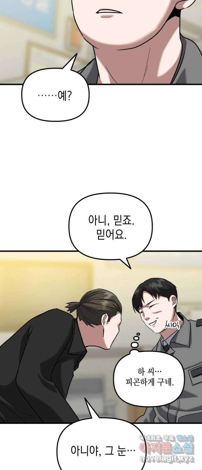킬링킬러 28화 주사위가 가리키는 것 60