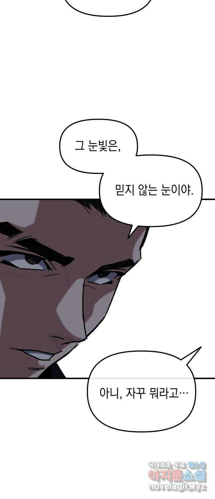 킬링킬러 28화 주사위가 가리키는 것 61