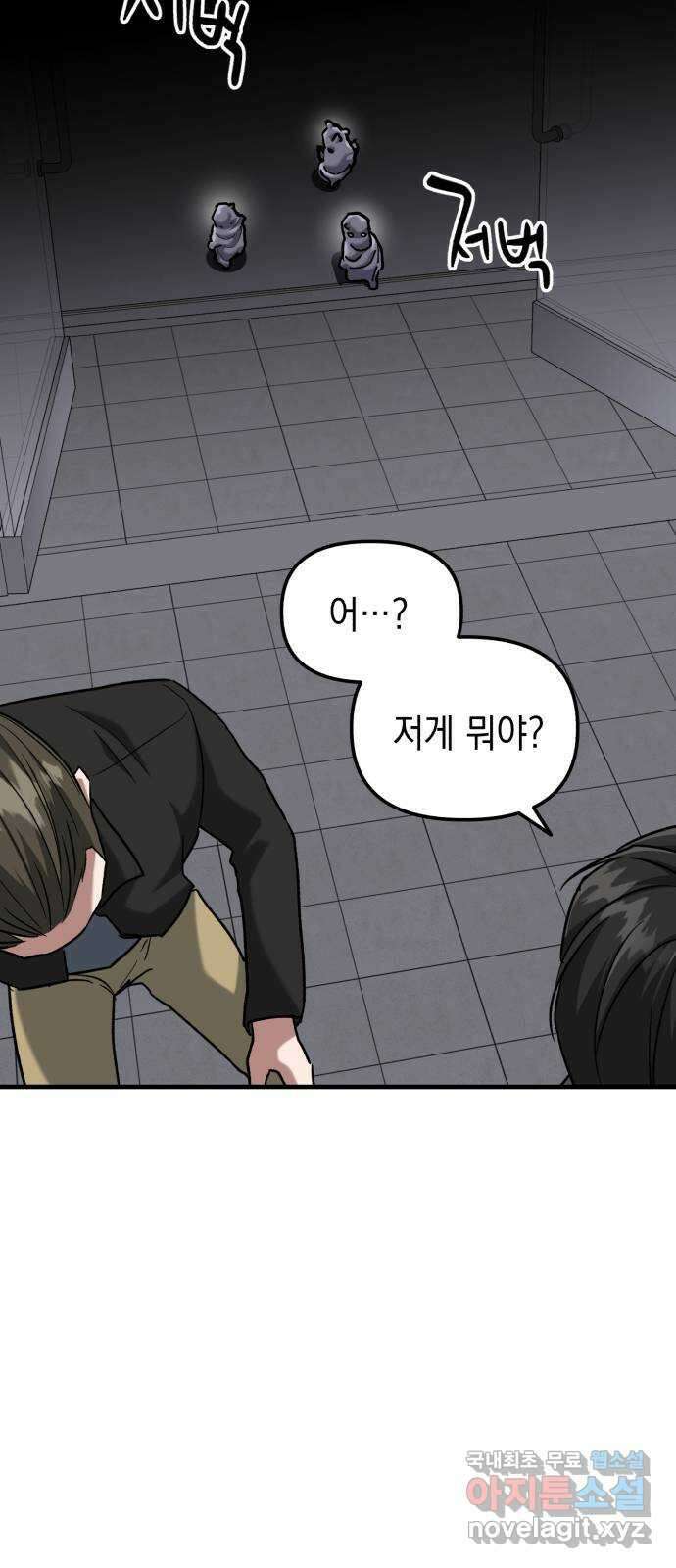 킬링킬러 28화 주사위가 가리키는 것 63